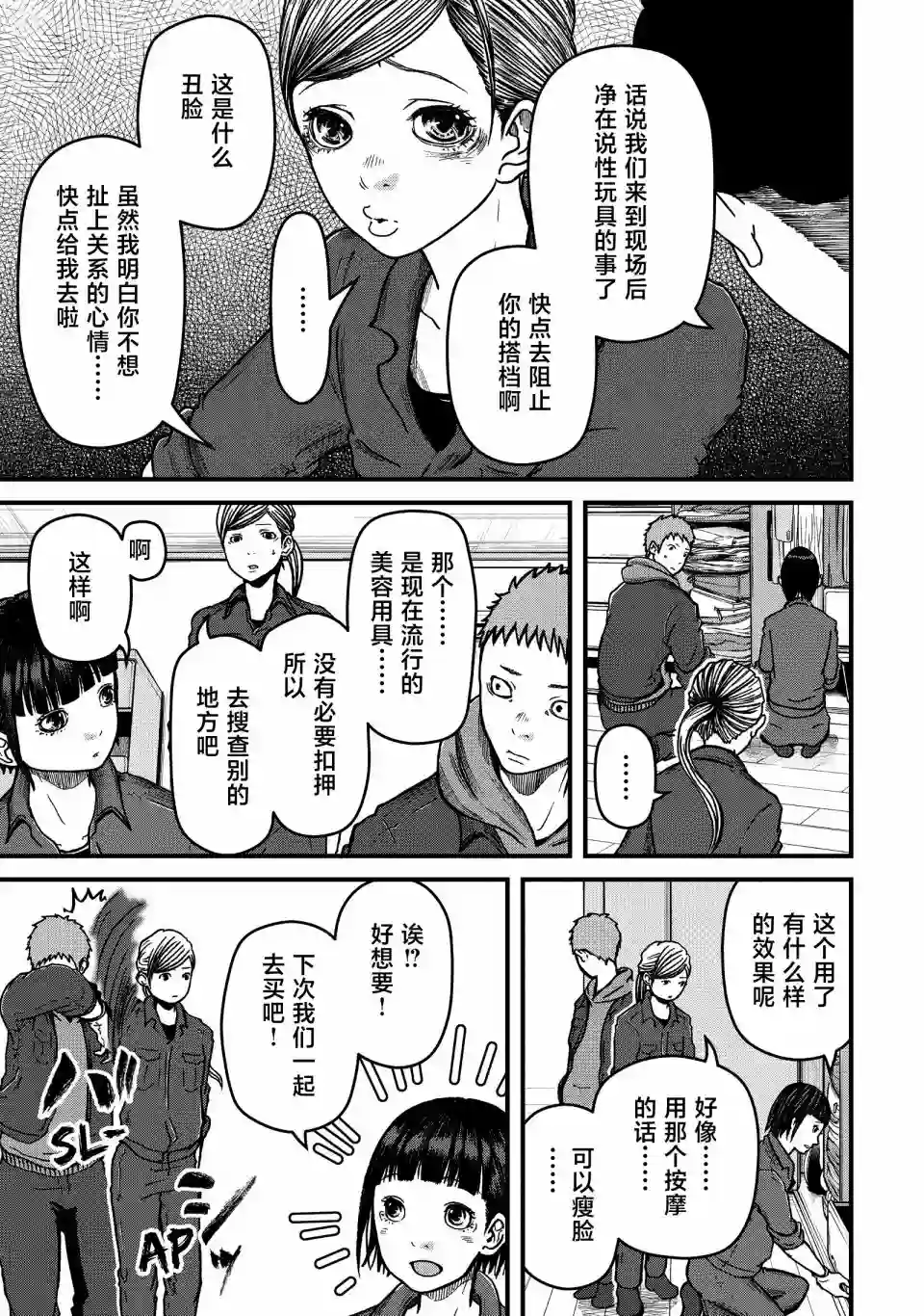 秘密内幕 女警的反击第45话