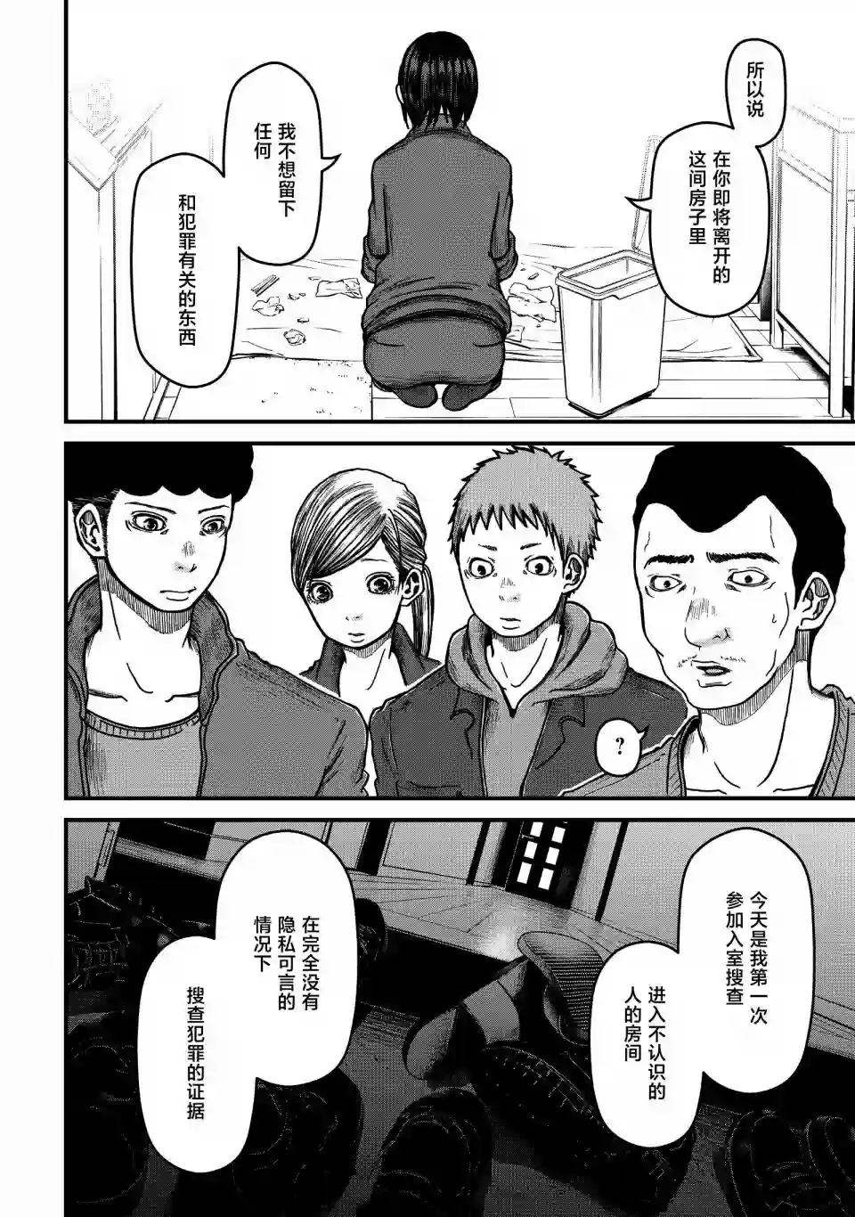 秘密内幕 女警的反击第45话