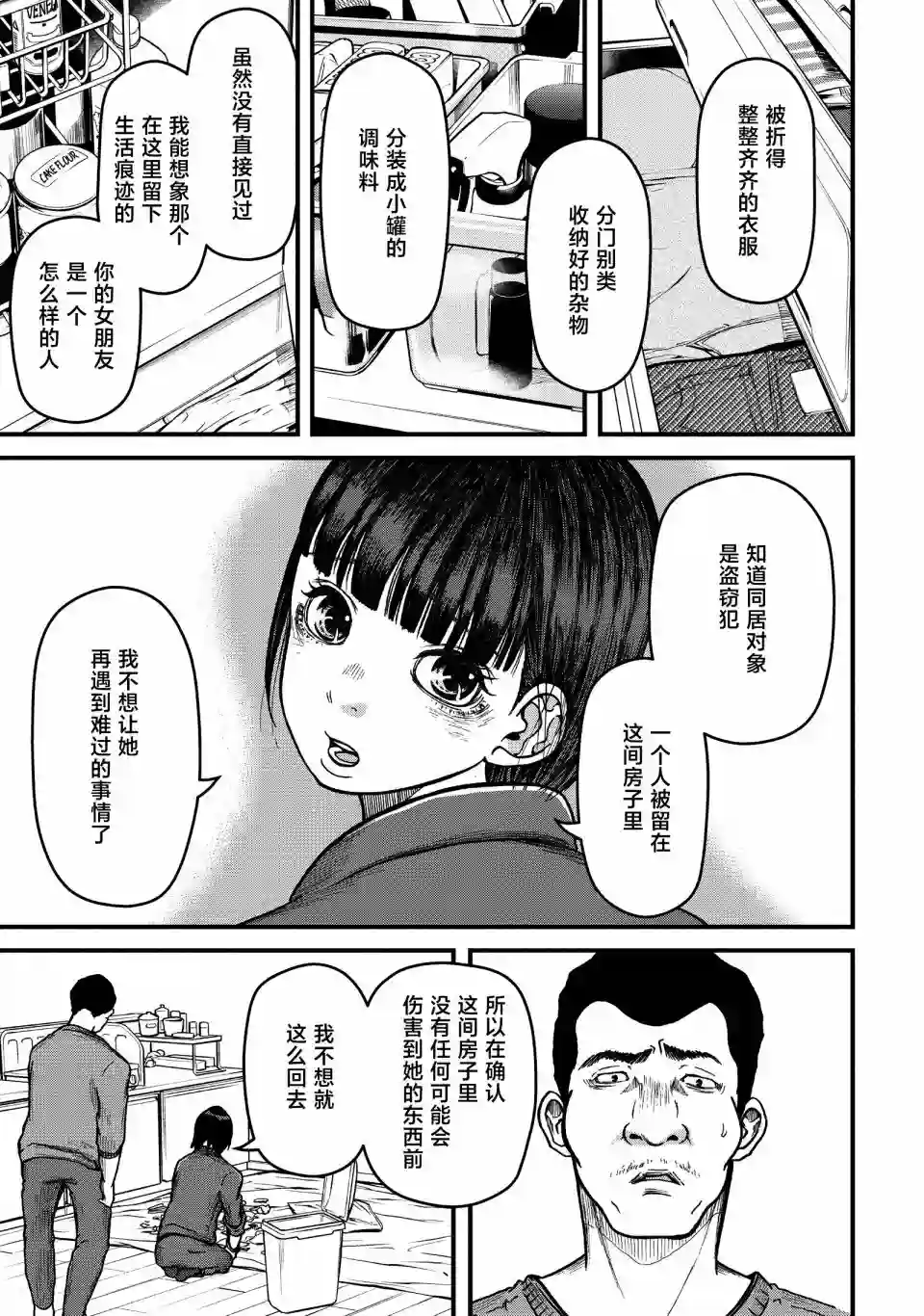 秘密内幕 女警的反击第45话