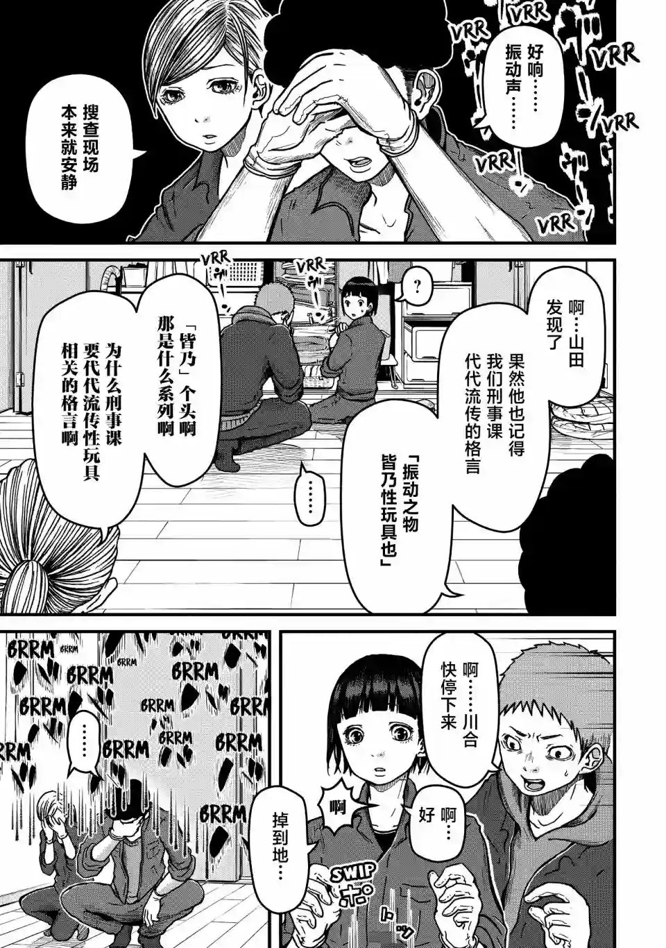 秘密内幕 女警的反击第45话