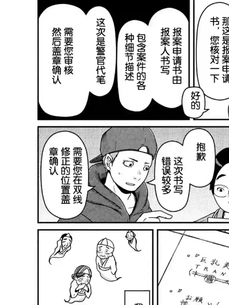 秘密内幕 女警的反击第53话