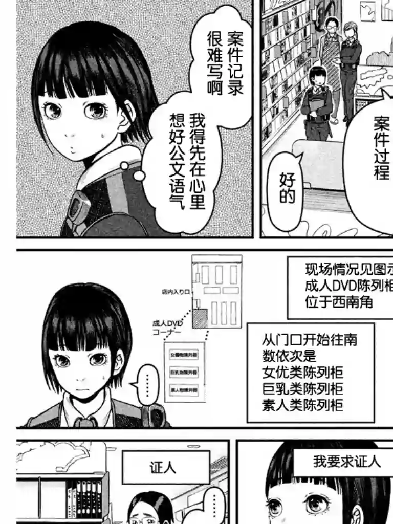 秘密内幕 女警的反击第53话