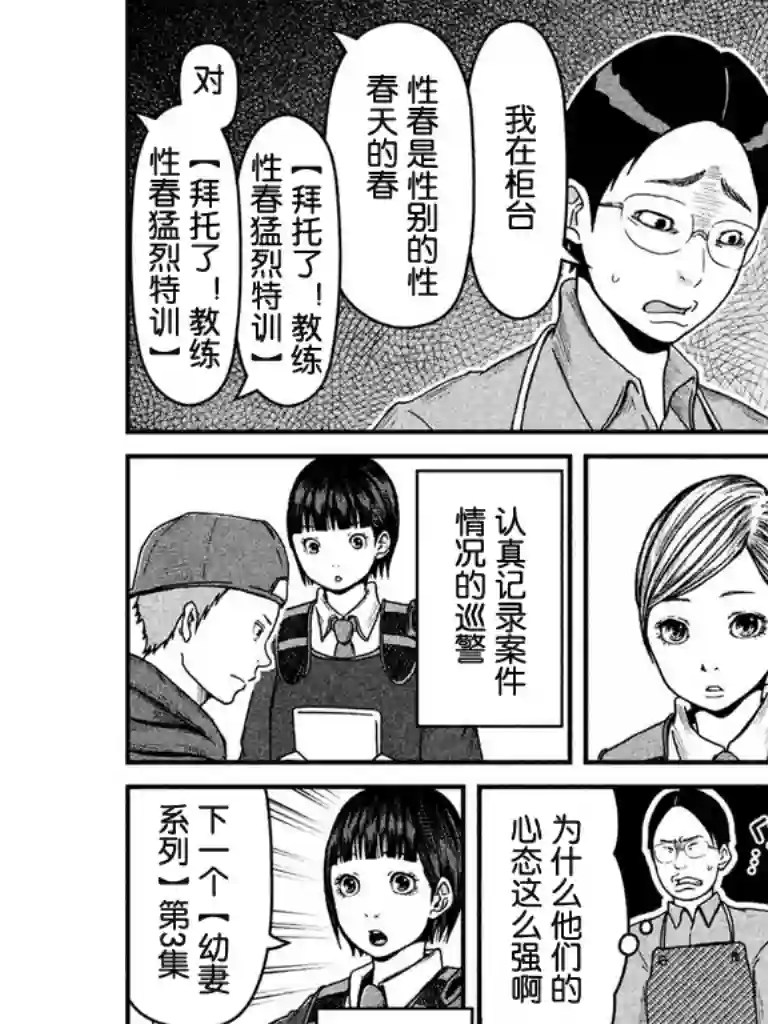 秘密内幕 女警的反击第53话