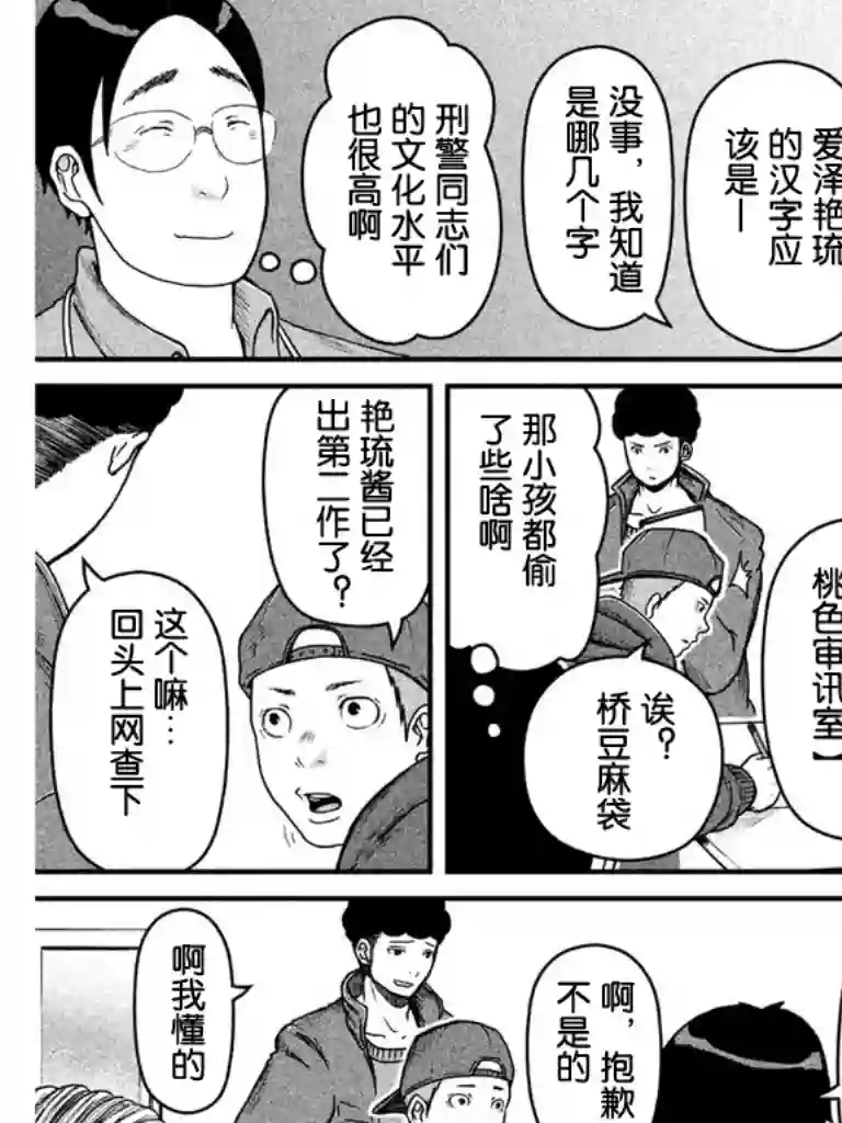 秘密内幕 女警的反击第53话