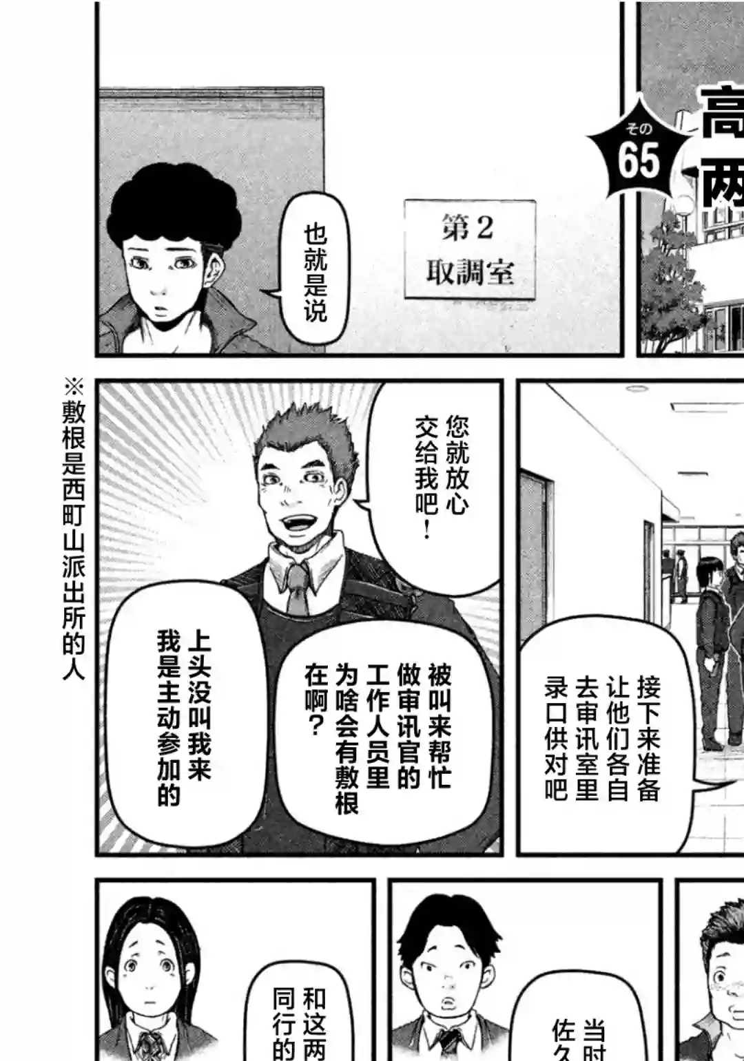 秘密内幕 女警的反击第65话