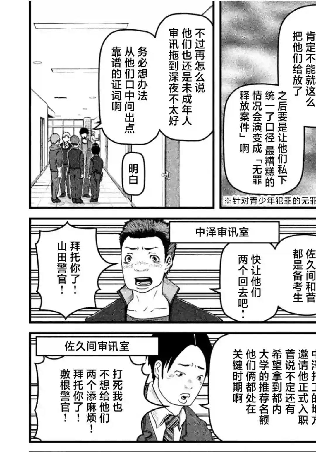 秘密内幕 女警的反击第65话