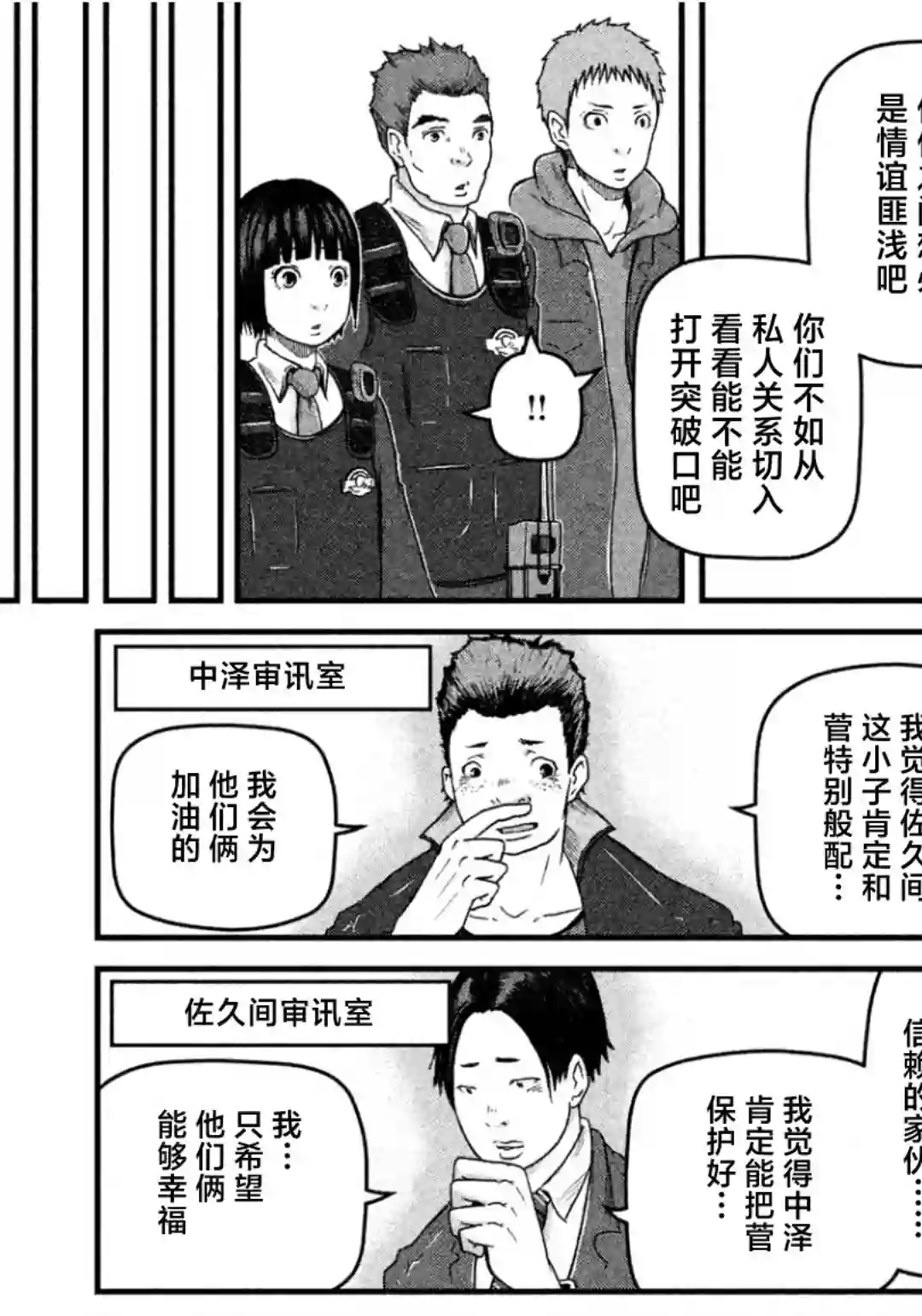 秘密内幕 女警的反击第65话