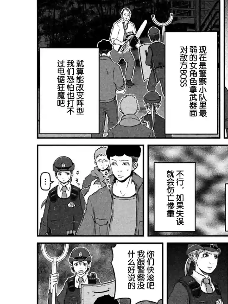 秘密内幕 女警的反击第66话