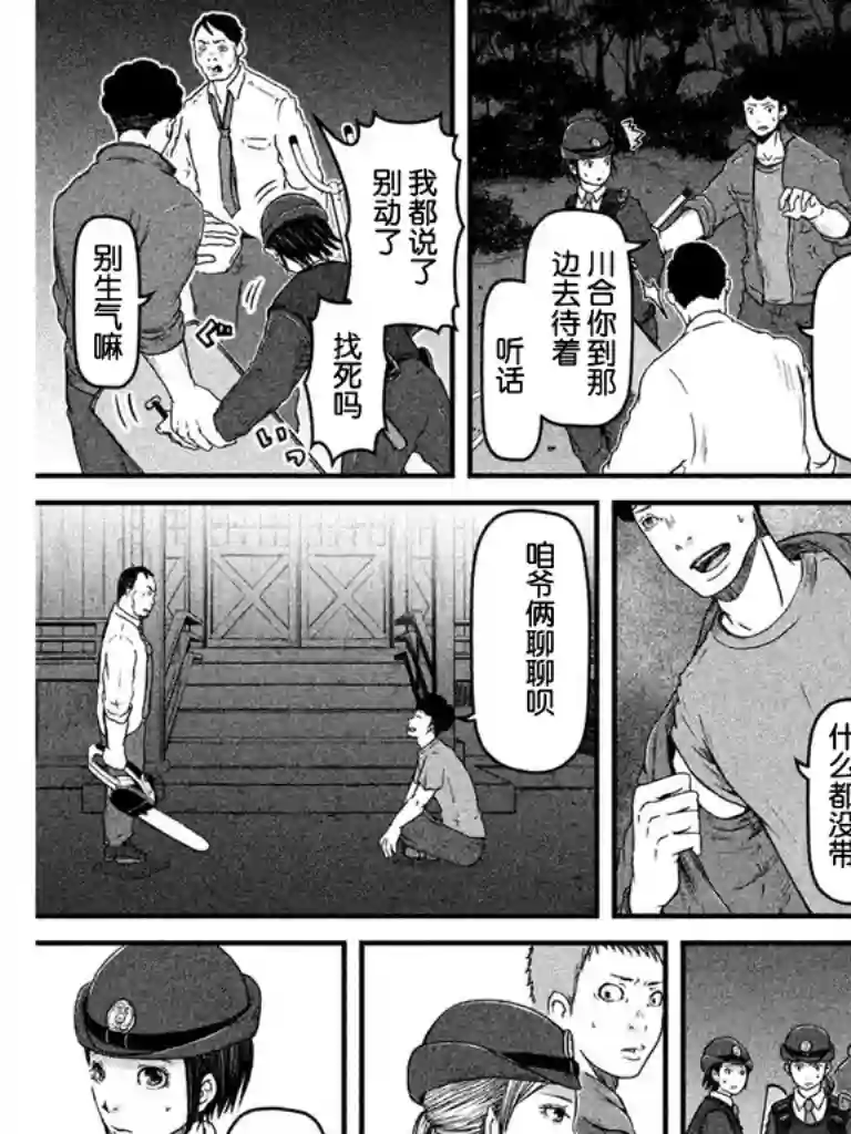 秘密内幕 女警的反击第66话