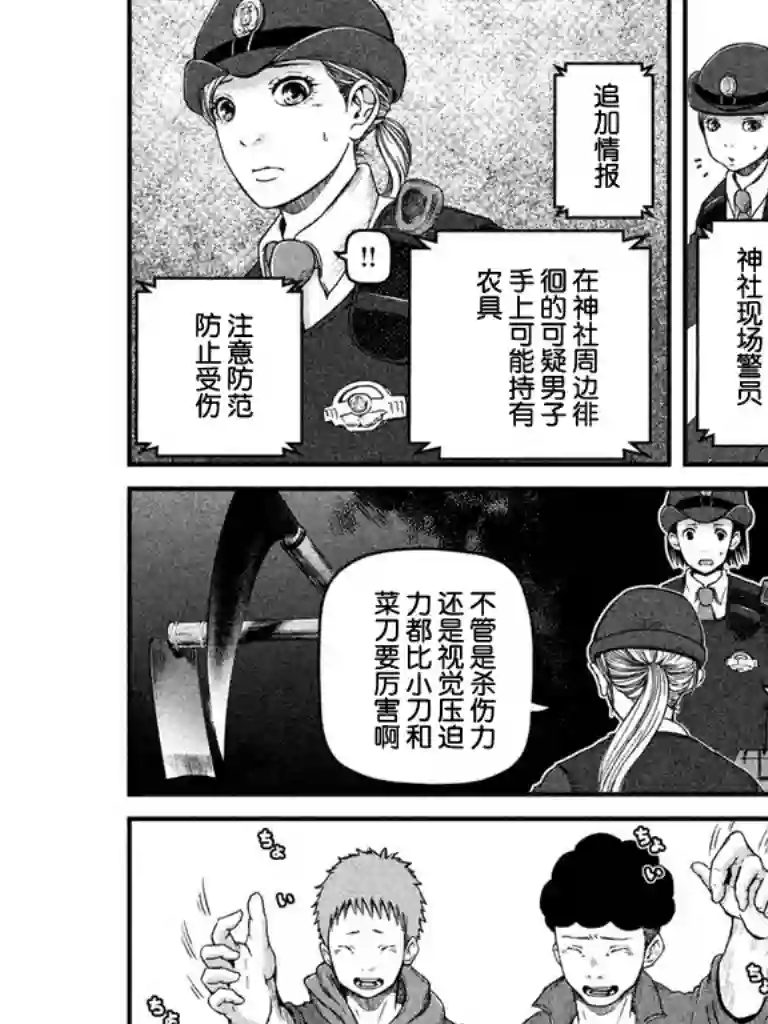 秘密内幕 女警的反击第66话
