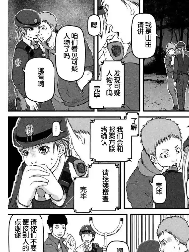 秘密内幕 女警的反击第66话