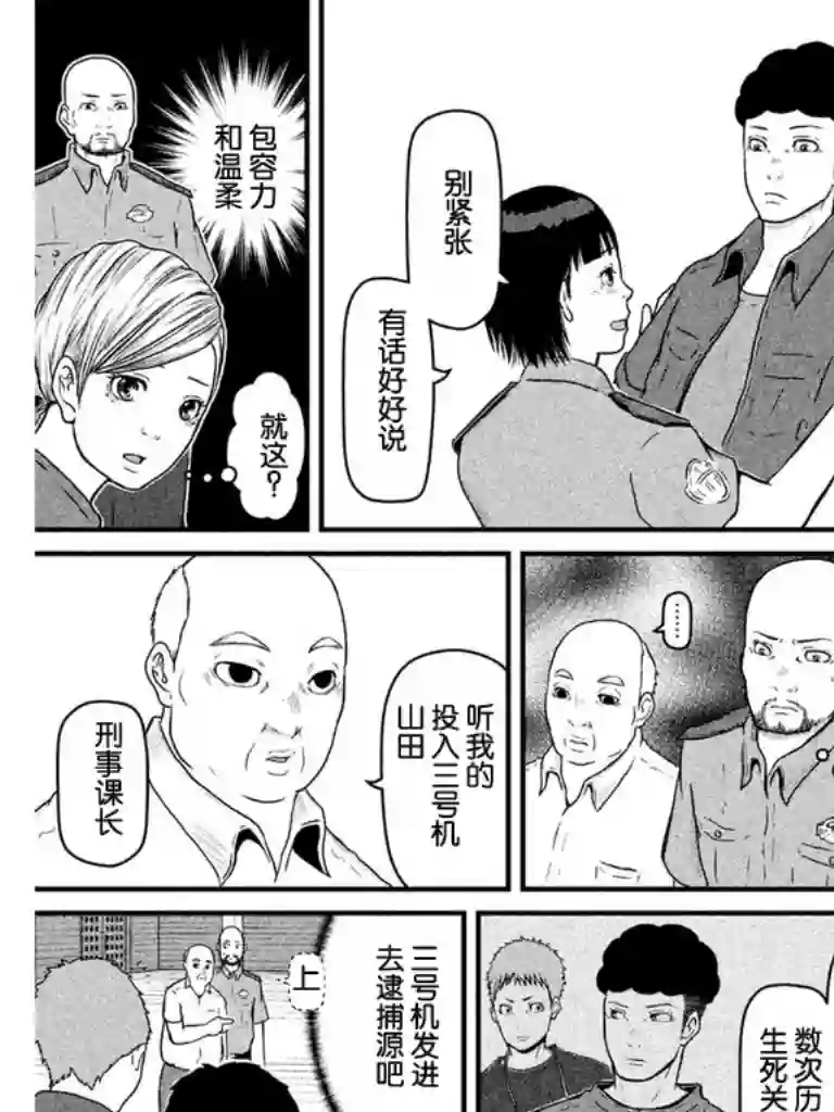 秘密内幕 女警的反击第79话