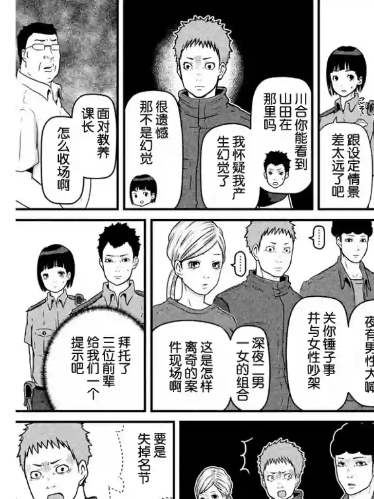 秘密内幕 女警的反击第79话