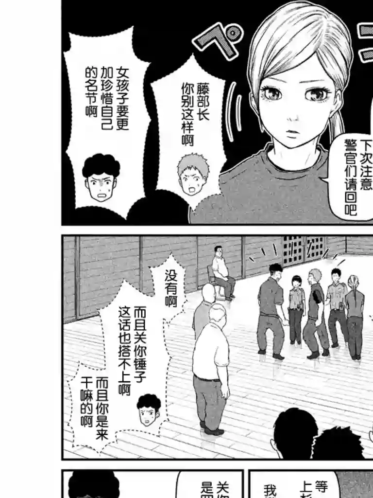 秘密内幕 女警的反击第79话
