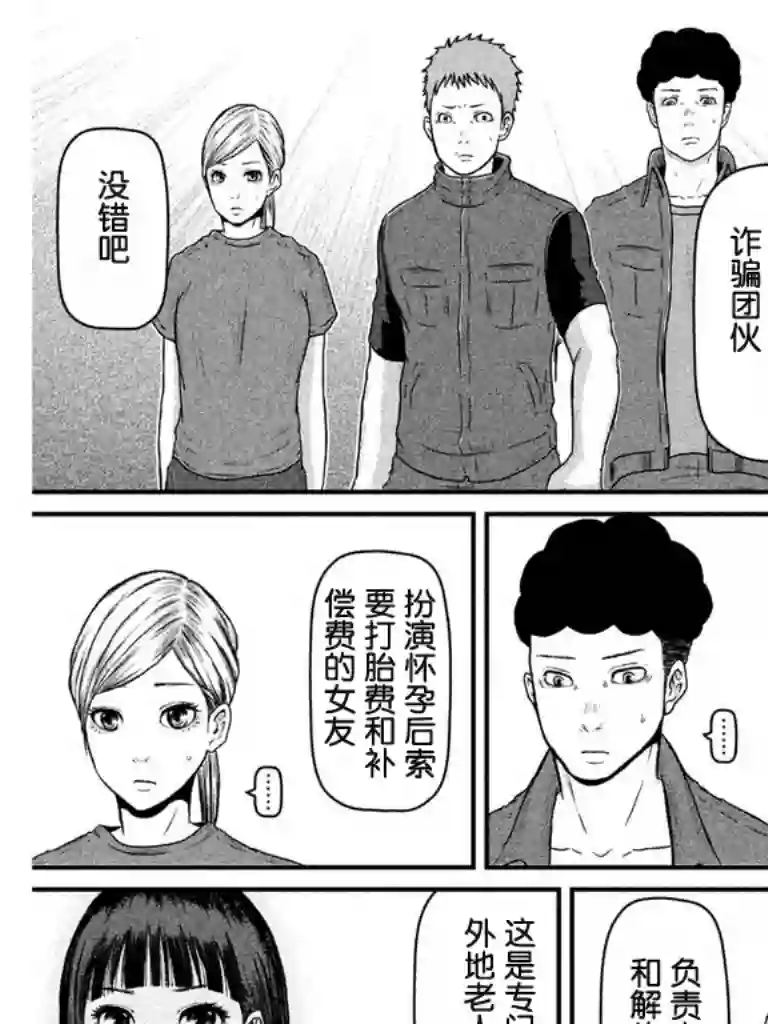 秘密内幕 女警的反击第79话