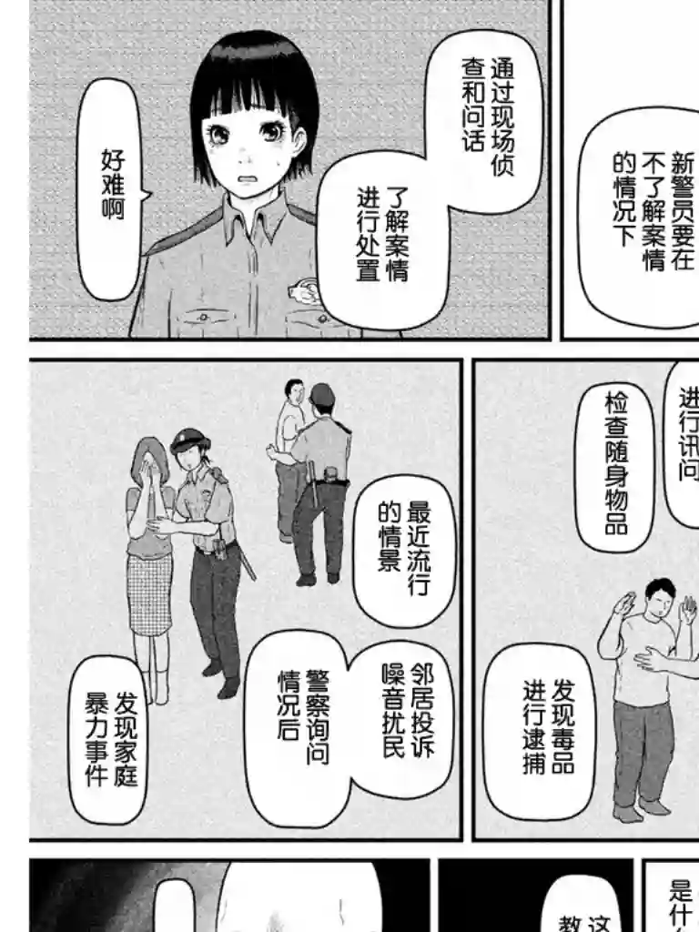 秘密内幕 女警的反击第79话