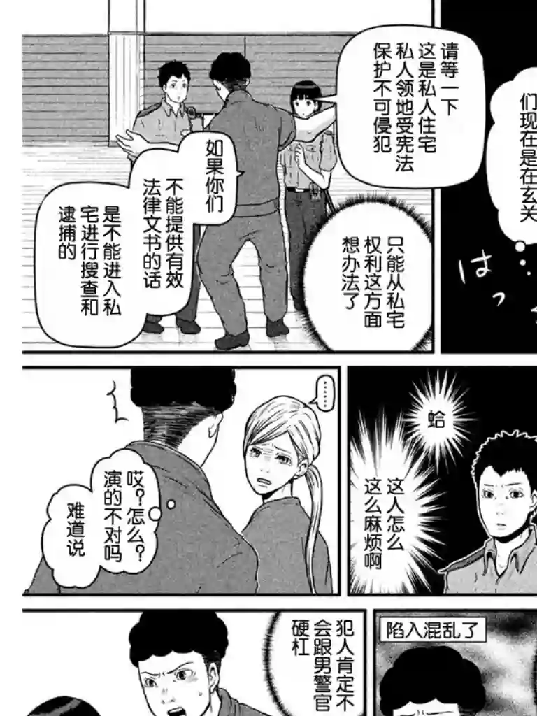 秘密内幕 女警的反击第79话