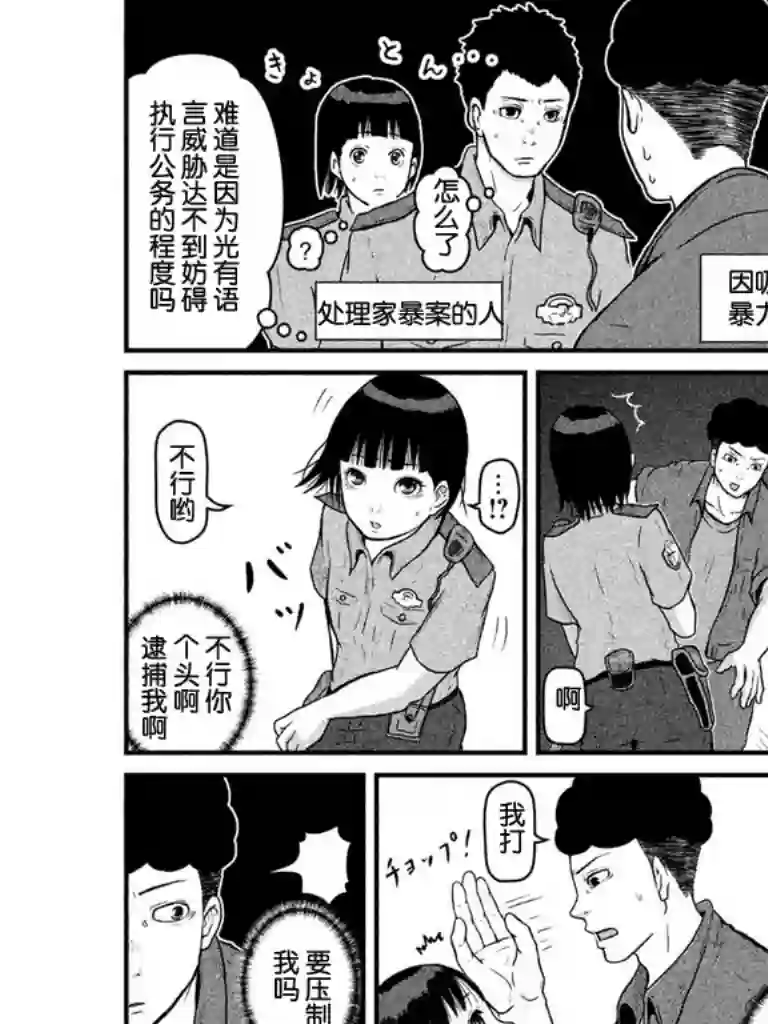 秘密内幕 女警的反击第79话