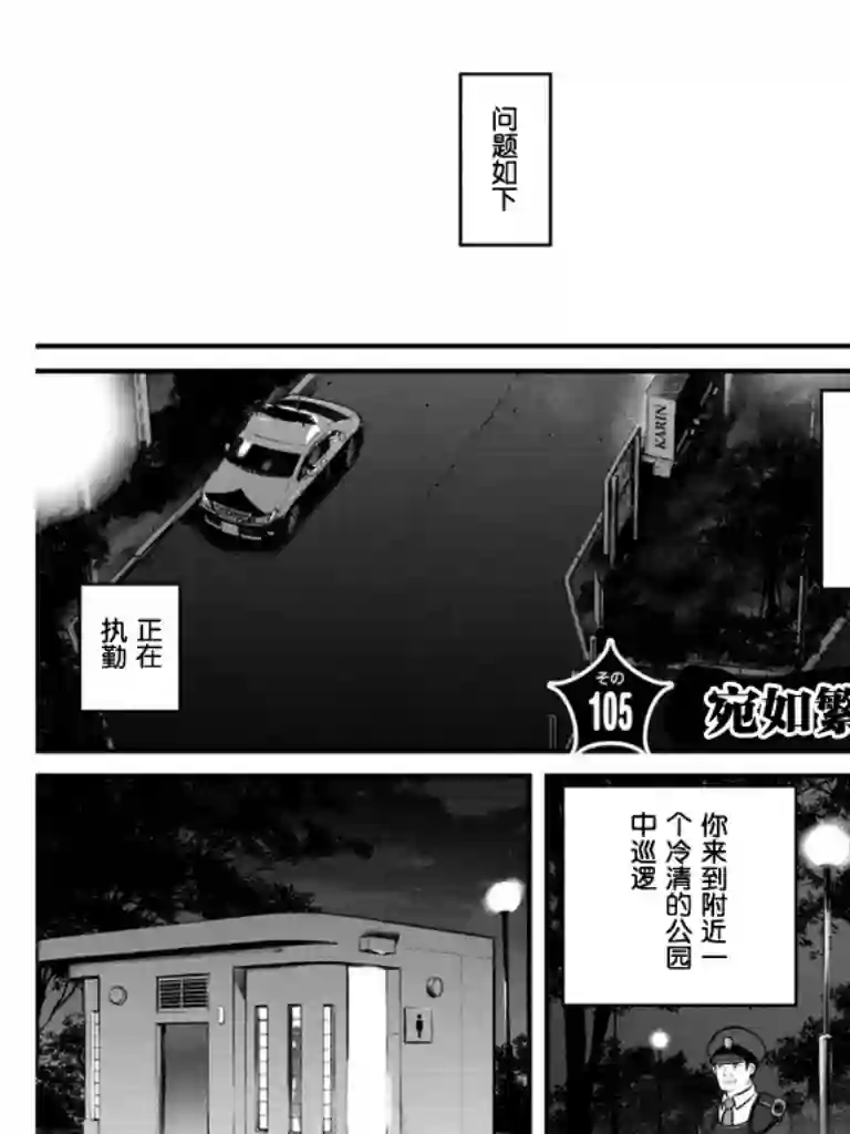 秘密内幕 女警的反击第105话