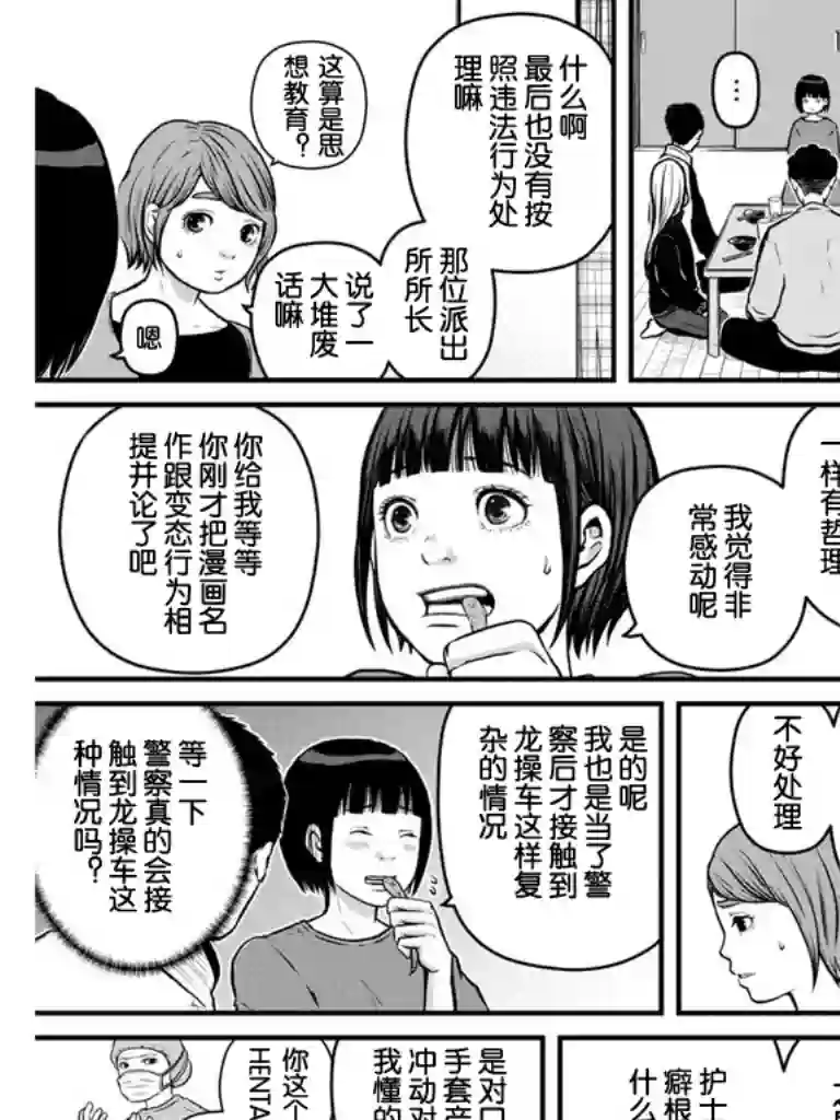 秘密内幕 女警的反击第105话