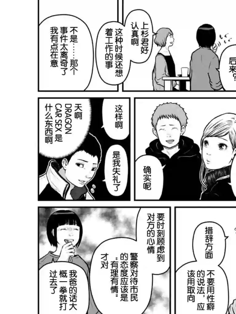 秘密内幕 女警的反击第105话