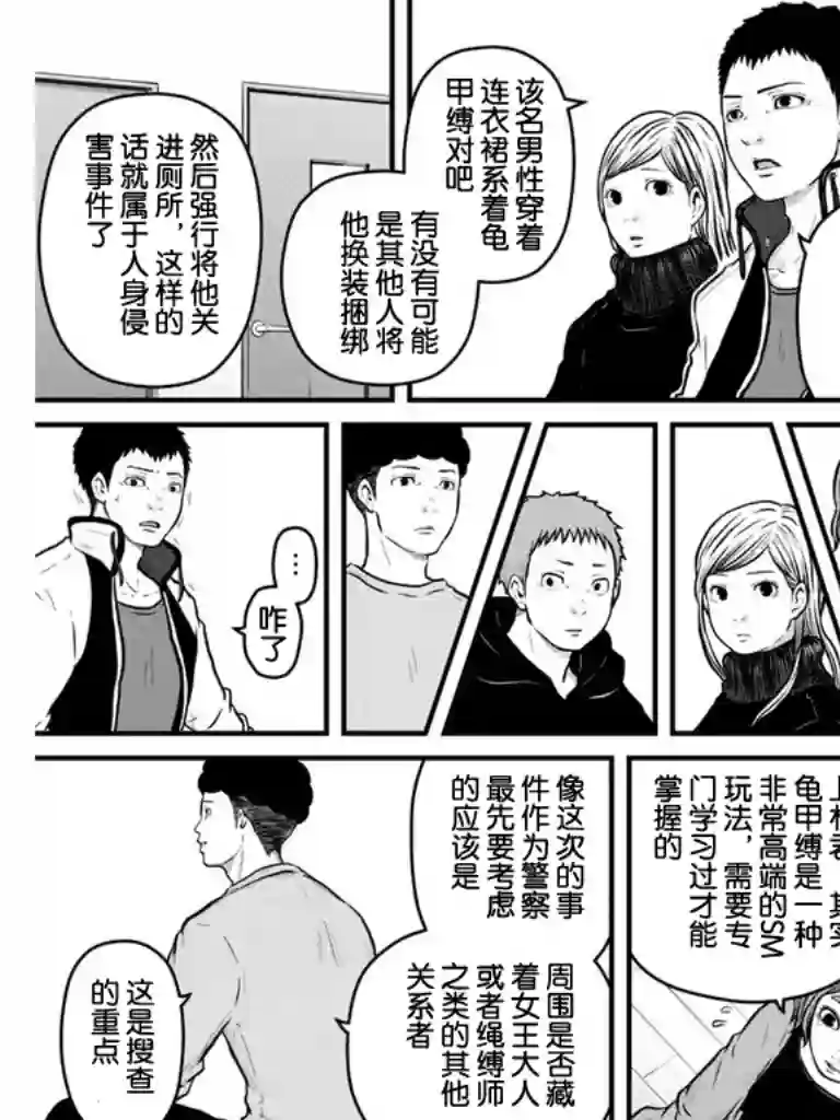 秘密内幕 女警的反击第105话