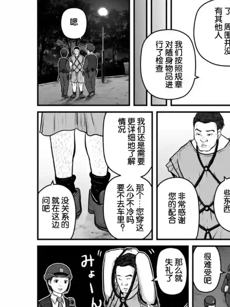 秘密内幕 女警的反击第105话