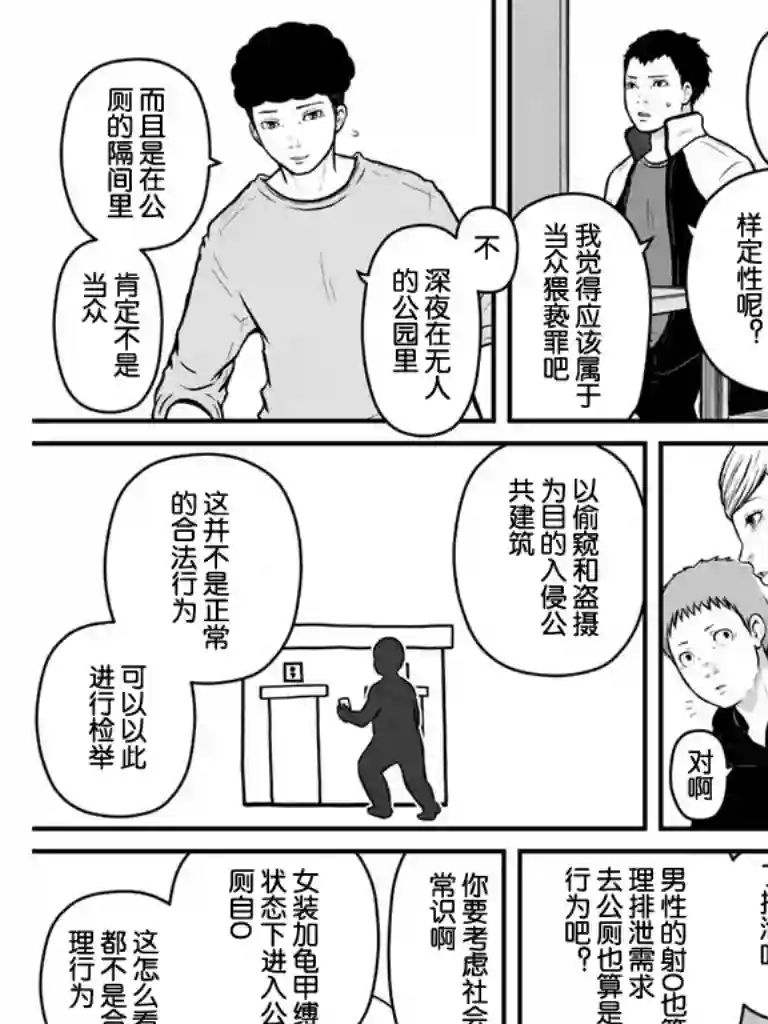 秘密内幕 女警的反击第105话