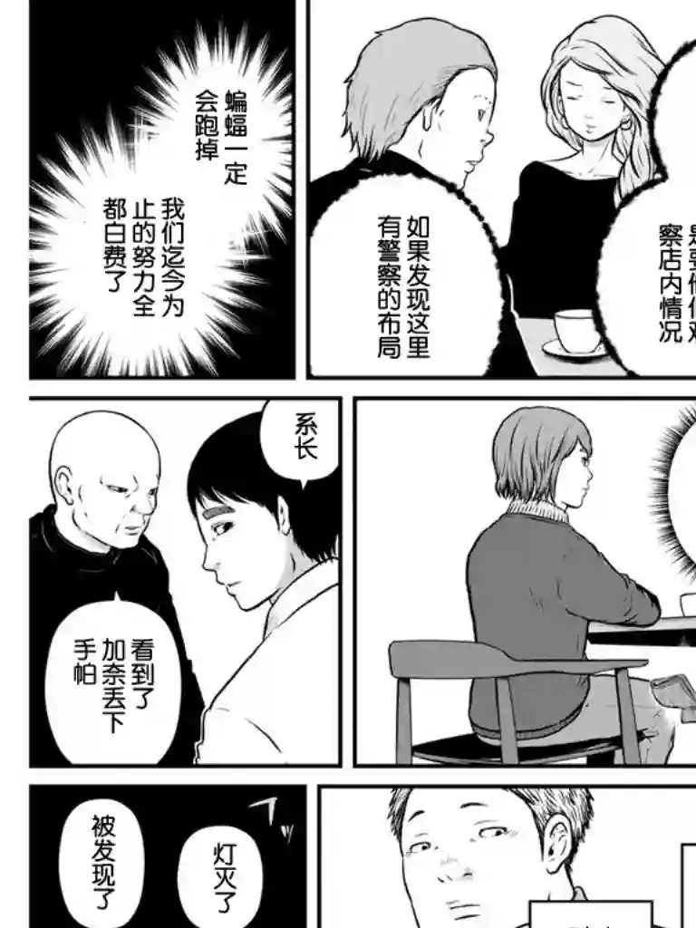 秘密内幕 女警的反击第106话