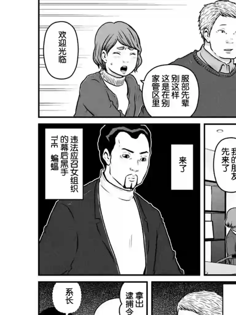 秘密内幕 女警的反击第106话