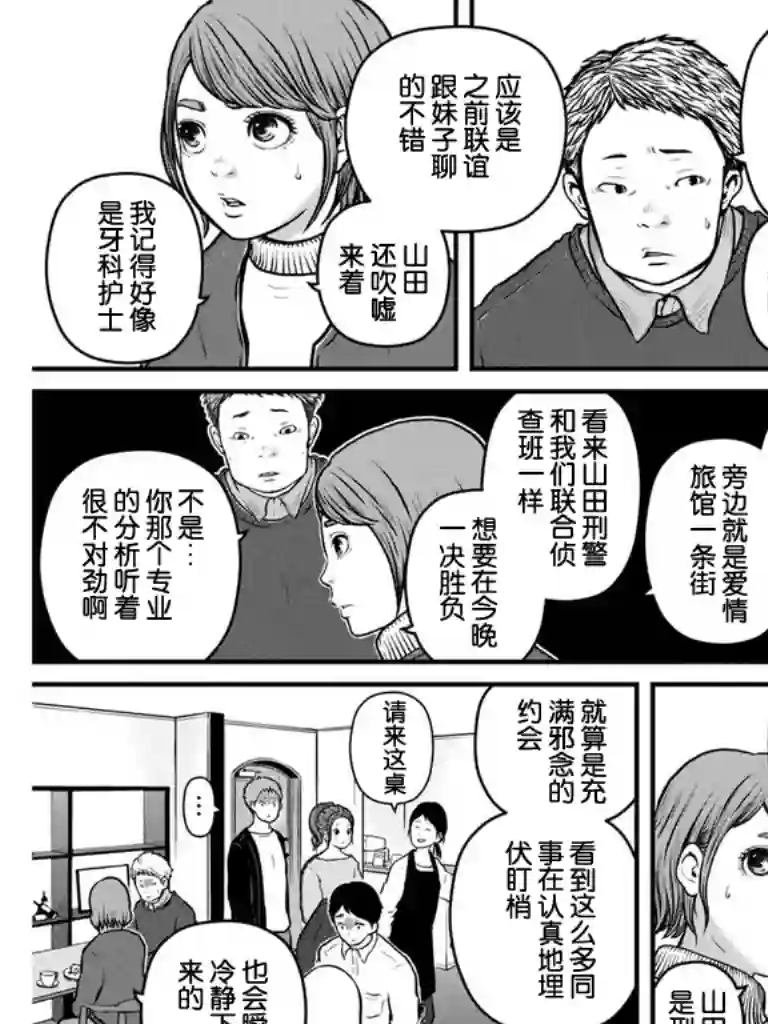 秘密内幕 女警的反击第106话