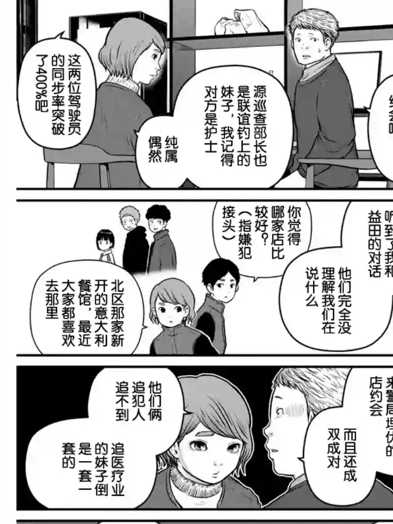 秘密内幕 女警的反击第106话