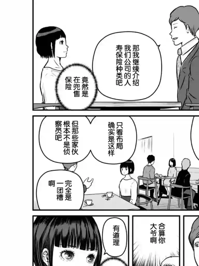 秘密内幕 女警的反击第106话