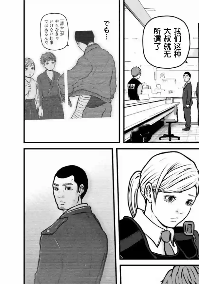 秘密内幕 女警的反击第147话