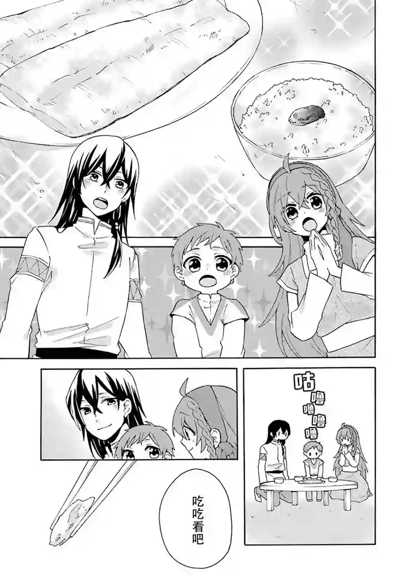 简单幸福的异世界家族生活第06话