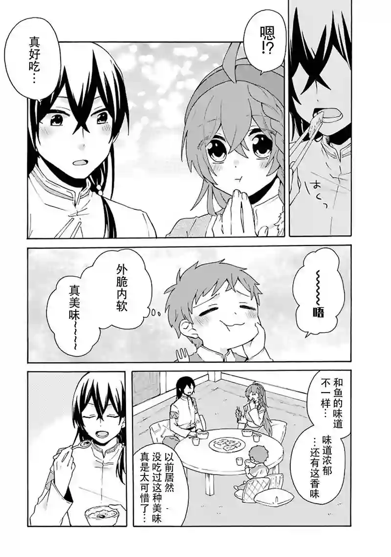 简单幸福的异世界家族生活第06话