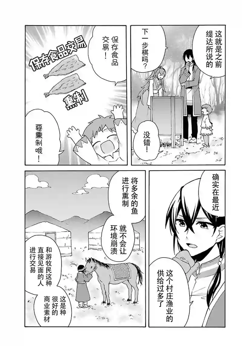 简单幸福的异世界家族生活第06话