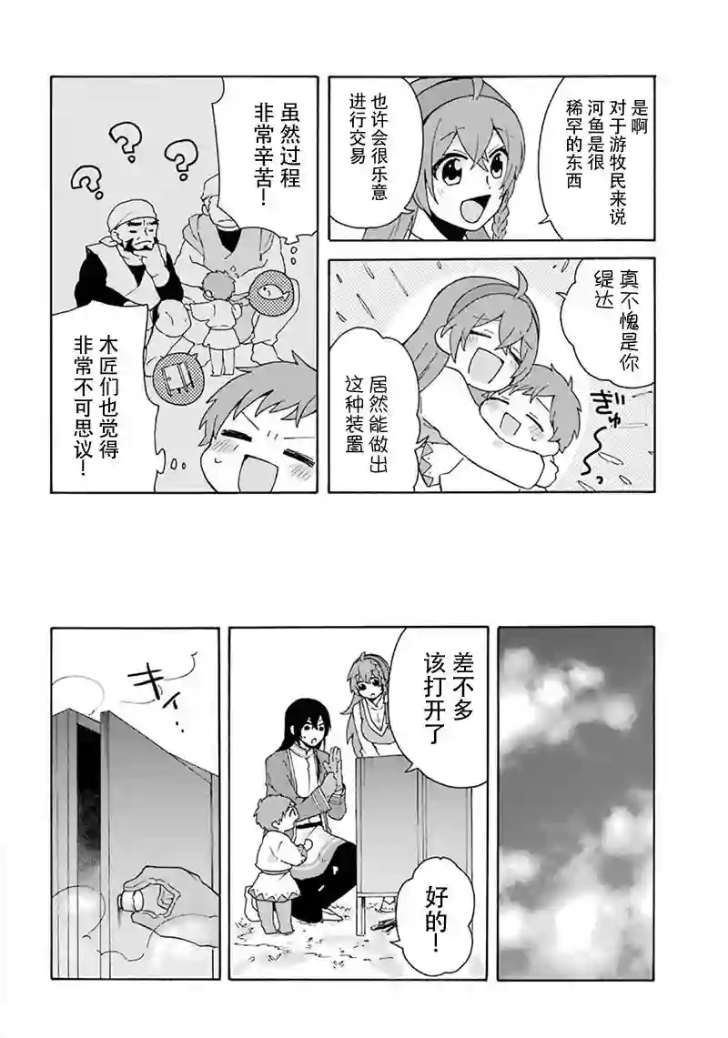 简单幸福的异世界家族生活第06话