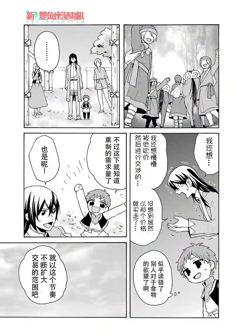 简单幸福的异世界家族生活第06话