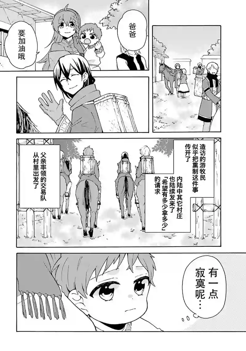 简单幸福的异世界家族生活第06话