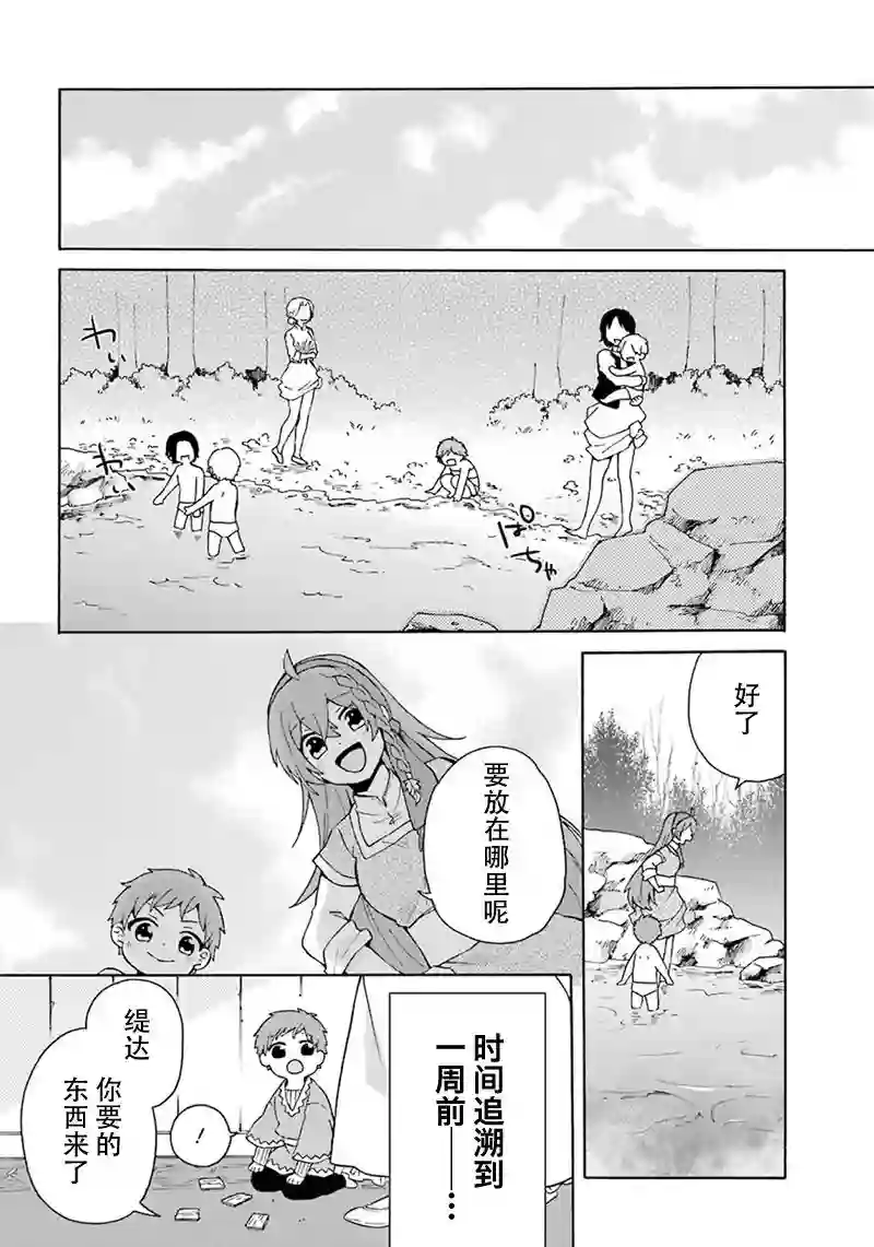 简单幸福的异世界家族生活第06话