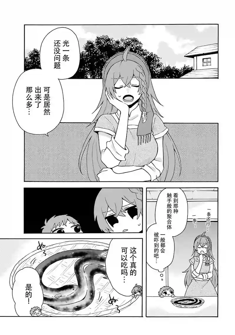 简单幸福的异世界家族生活第06话