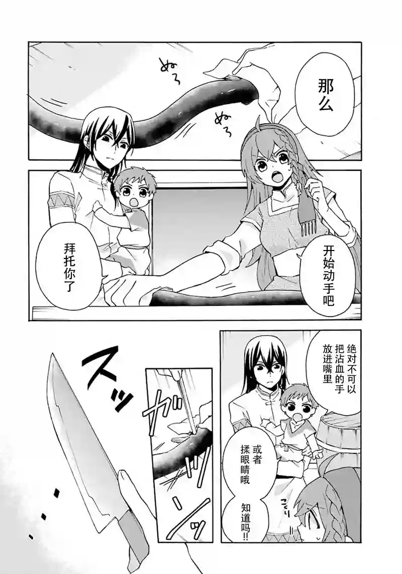 简单幸福的异世界家族生活第06话