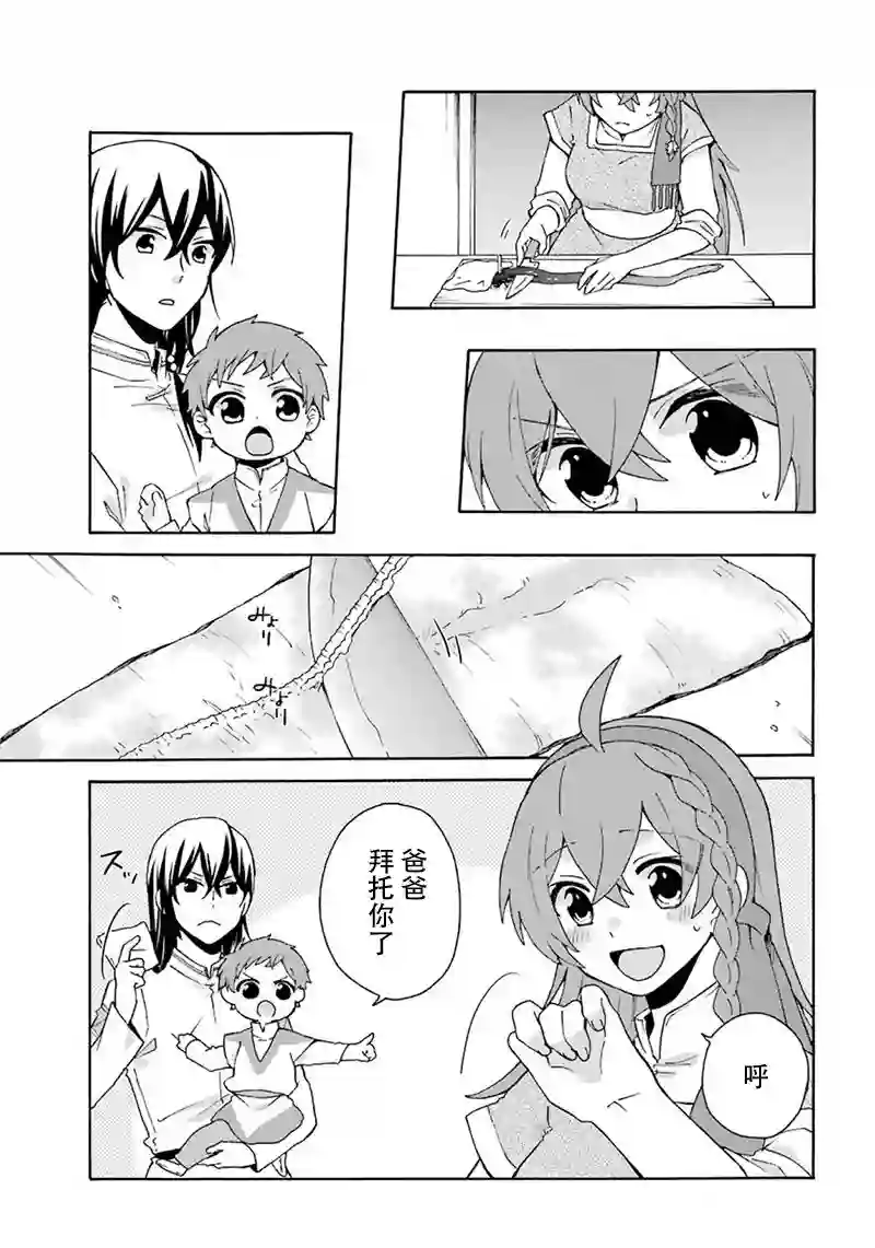 简单幸福的异世界家族生活第06话