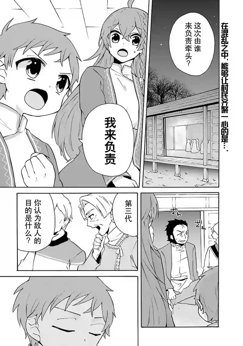 简单幸福的异世界家族生活第08话