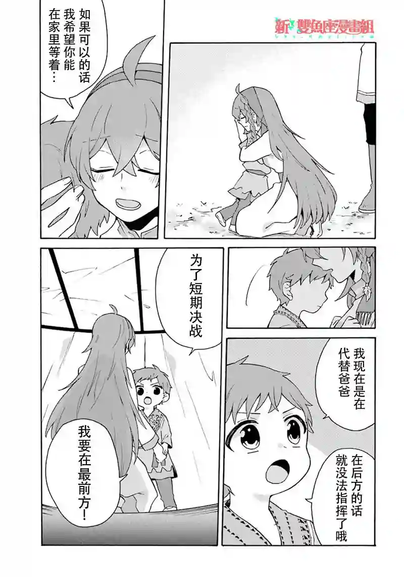 简单幸福的异世界家族生活第08话