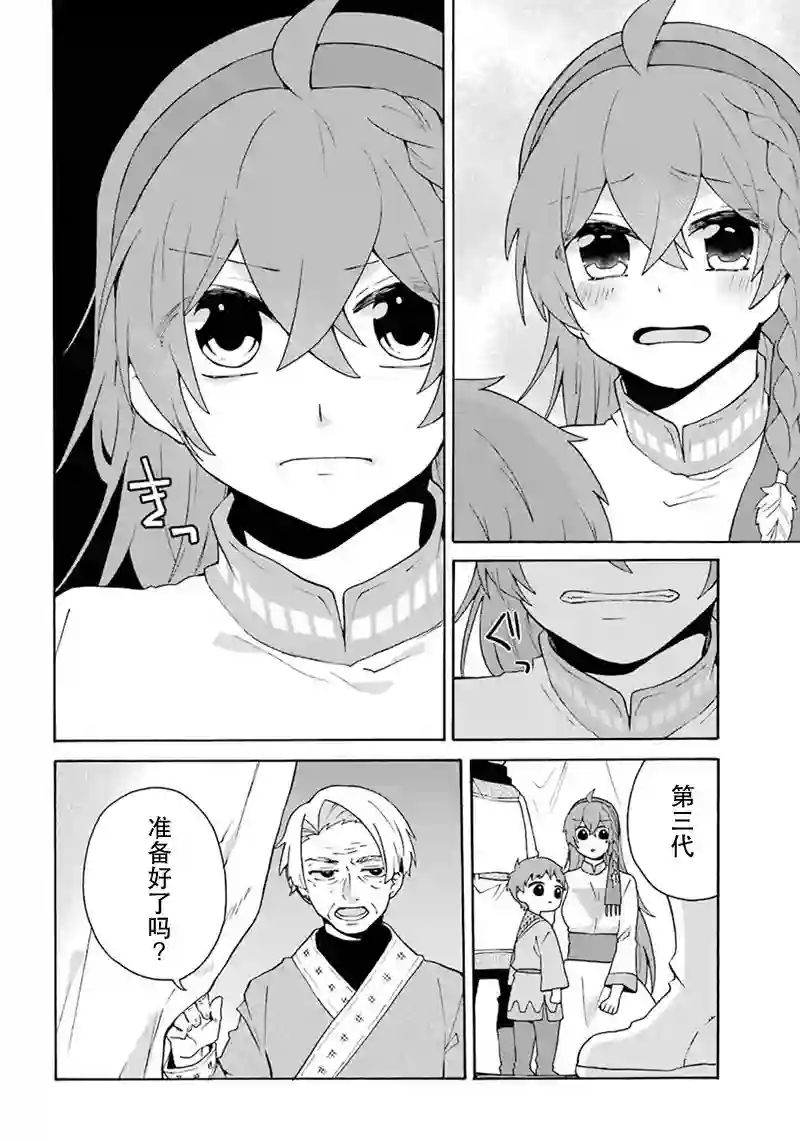 简单幸福的异世界家族生活第08话