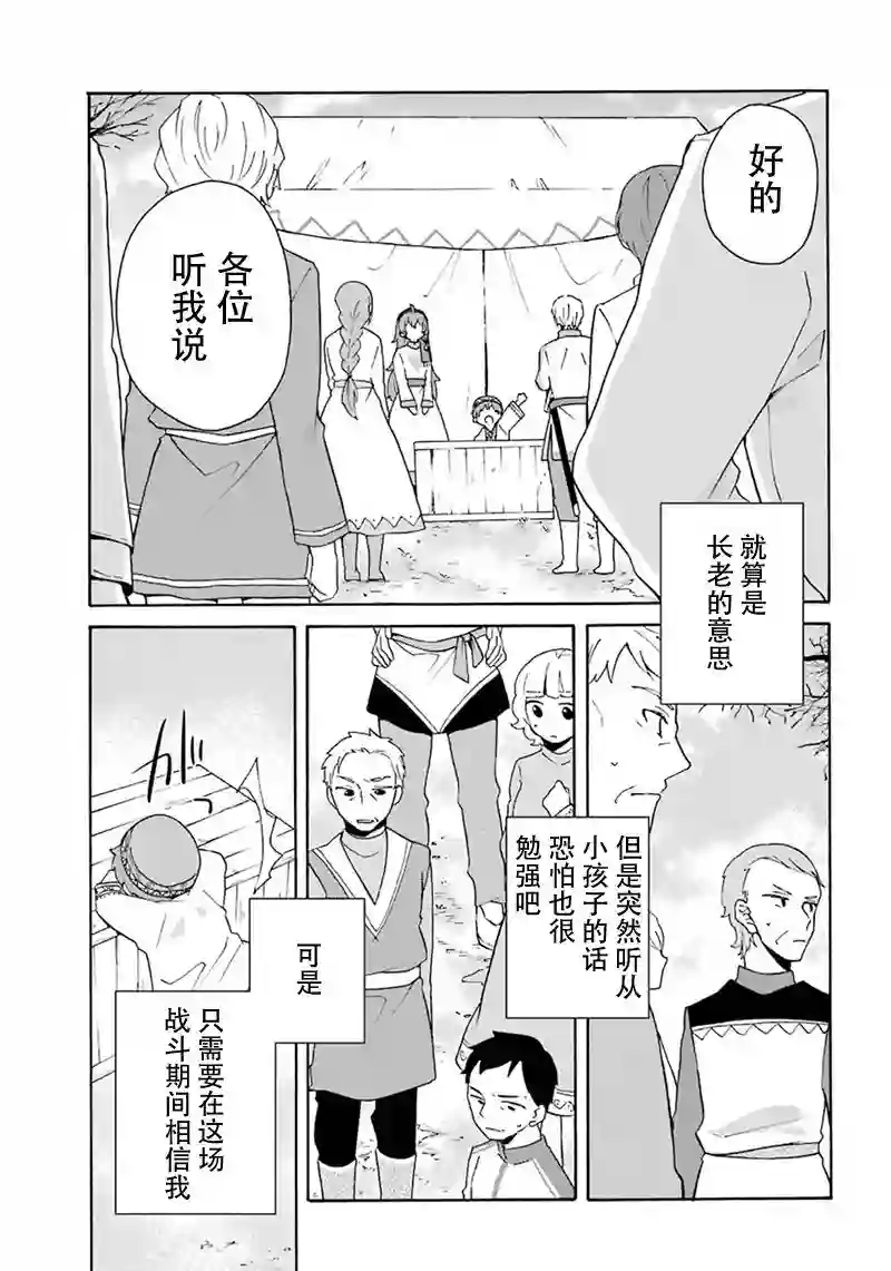 简单幸福的异世界家族生活第08话