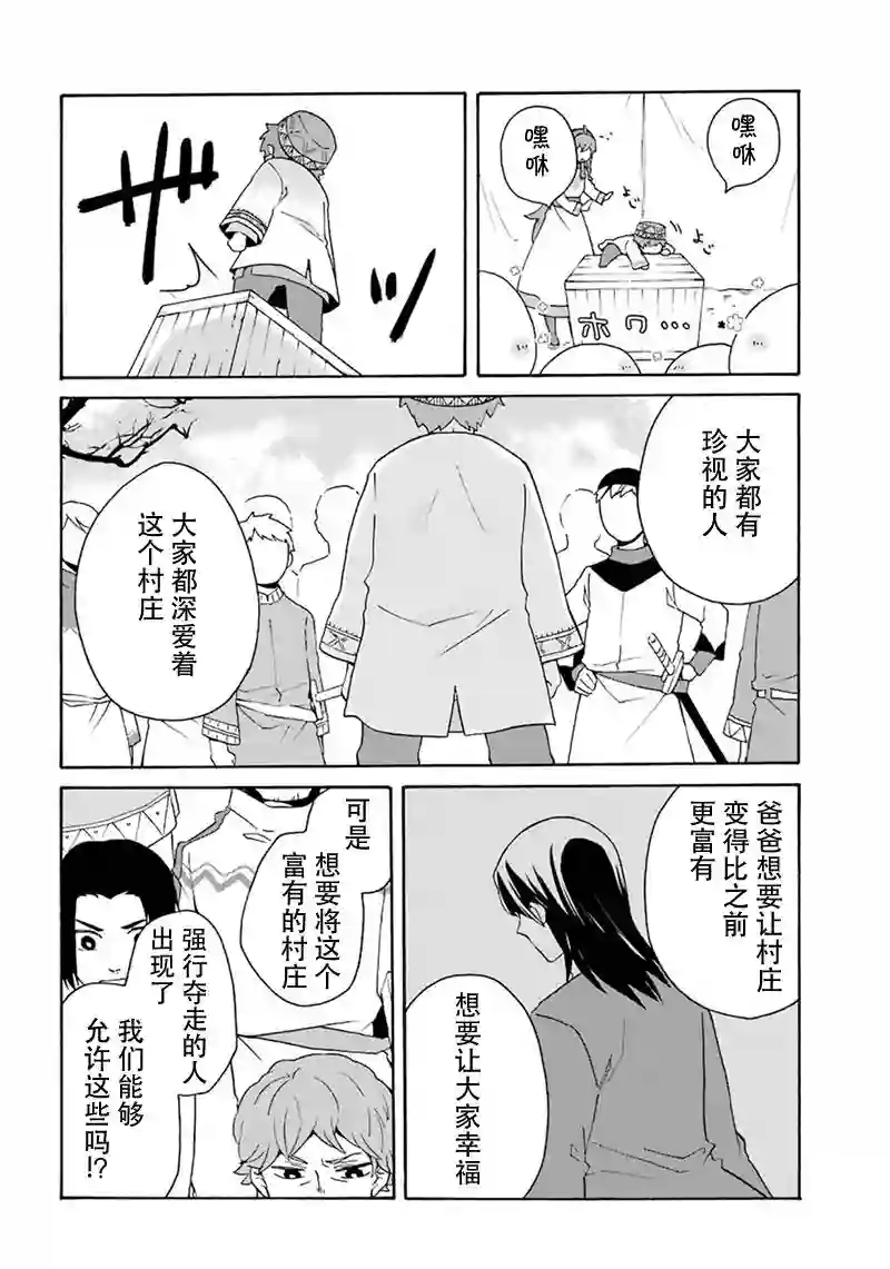 简单幸福的异世界家族生活第08话