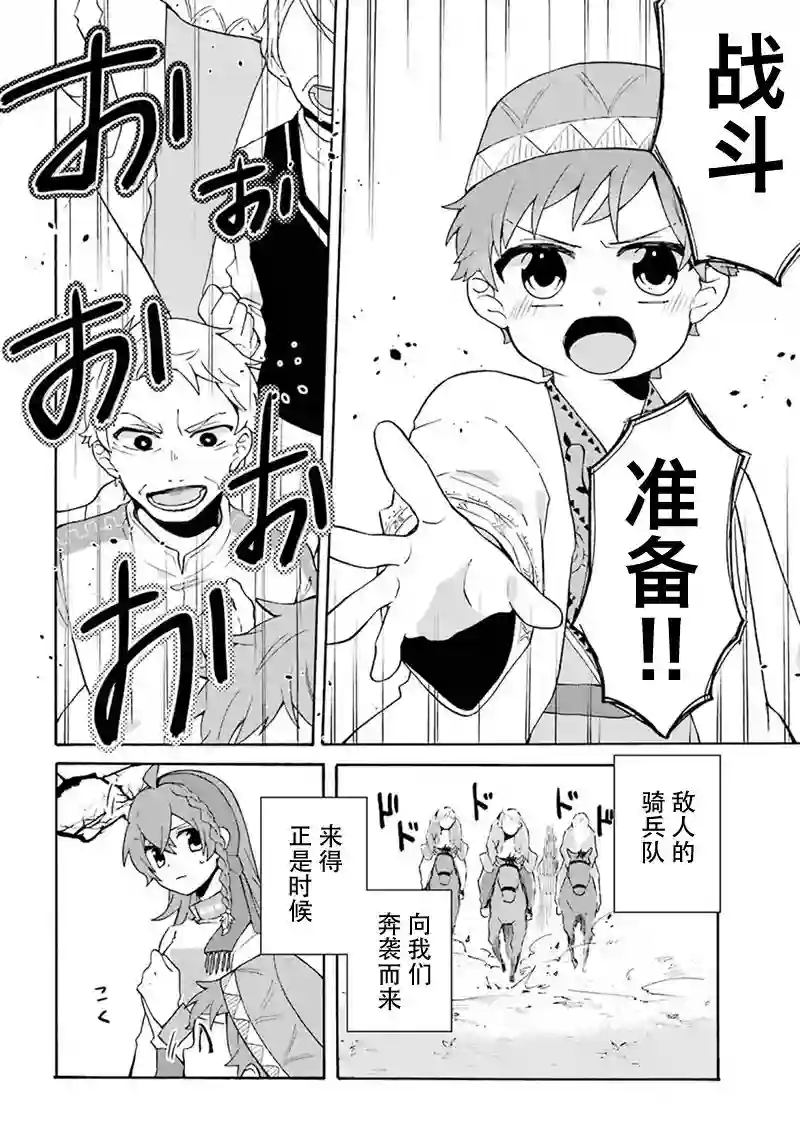 简单幸福的异世界家族生活第08话